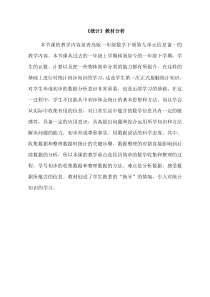青岛版（六三制）一年级数学下册《信息窗（统计）》教学素材