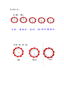 青岛版（六三制）一年级数学下册《信息窗（认识几时、半时、大约几时）》课后习题