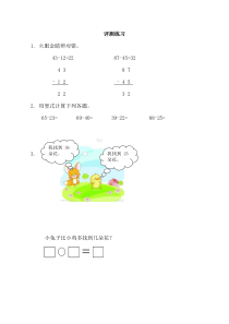 青岛版（六三制）一年级数学下册《信息窗二（100以内的不退位减法）》课后习题