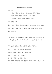 青岛版（六三制）一年级数学下册《信息窗二（两位数加一位数（进位）的口算）》导学案