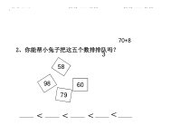 青岛版（六三制）一年级数学下册《信息窗二（比较百以内数的大小）》课后习题