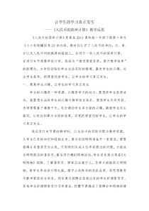 青岛版（六三制）一年级数学下册《信息窗二（人民币的简单计算）》教学反思