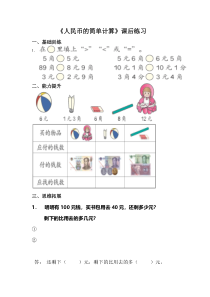 青岛版（六三制）一年级数学下册《信息窗二（人民币的简单计算）》课后习题