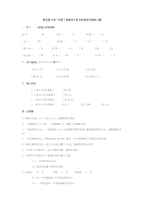 青岛版（六三制）一年级数学下册《信息窗二（人民币的简单计算）》课后习题4