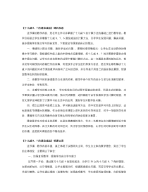 青岛版（六三制）一年级数学下册《信息窗二（十几减8、7）》教学反思