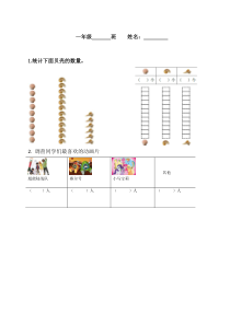 青岛版（六三制）一年级数学下册《信息窗（统计）》课后习题