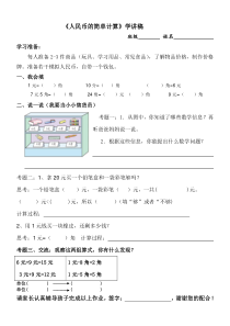 青岛版（六三制）一年级数学下册《信息窗二（人民币的简单计算）》导学案