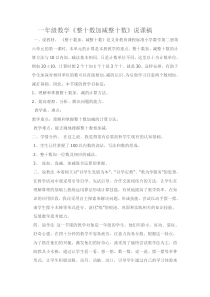 青岛版（六三制）一年级数学下册《信息窗三（整十数加减整十数，整十数加减一位数）》说课稿