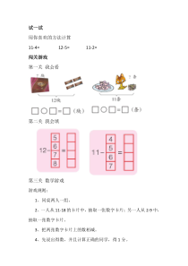 青岛版（六三制）一年级数学下册《信息窗三（十几减6、5、4、3、2）》课后习题