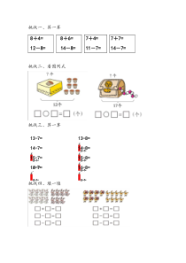 青岛版（六三制）一年级数学下册《信息窗二（十几减8、7）》课后习题