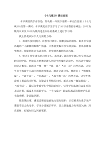 青岛版（六三制）一年级数学下册《信息窗一（十几减9）》教学反思