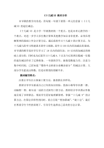青岛版（六三制）一年级数学下册《信息窗一（十几减9）》教学素材