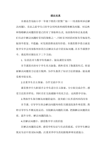 青岛版（六三制）一年级数学下册《用列举的方法解决递增（递减）问题》教学反思