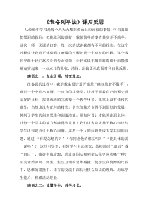 青岛版（六三制）一年级数学下册《用列举的方法解决递增（递减）问题》教学反思3