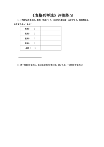 青岛版（六三制）一年级数学下册《用列举的方法解决递增（递减）问题》课后习题
