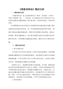 青岛版（六三制）一年级数学下册《用列举的方法解决递增（递减）问题》教学素材2