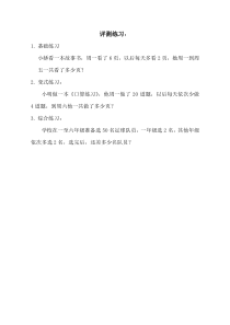 青岛版（六三制）一年级数学下册《用列举的方法解决递增（递减）问题》课后习题