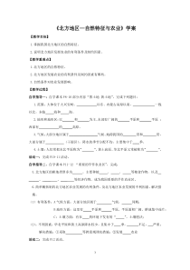 《第一节 自然特征与农业》教学设计6-人教版地理八年级下册