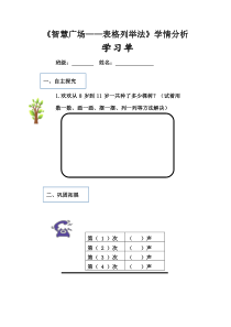 青岛版（六三制）一年级数学下册《用列举的方法解决递增（递减）问题》学习单