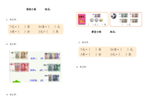 青岛版（六三制）一年级数学下册《信息窗一（人民币的认识）》学习单