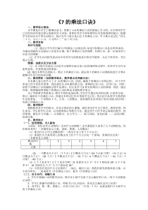 青岛版（六三制）二年级数学上册《信息窗二（7的乘法口诀）》教学设计2