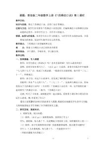 青岛版（六三制）二年级数学上册《信息窗二（7的乘法口诀）》教学设计3