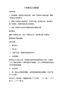 青岛版（六三制）二年级数学上册《信息窗二（7的乘法口诀）》教学设计5
