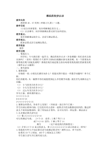 青岛版（六三制）二年级数学上册《信息窗二（乘法的初步认识）》教学设计2