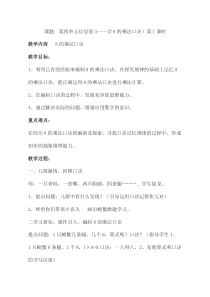 青岛版（六三制）二年级数学上册《信息窗三（8的乘法口诀及倍的认识）》教学设计2