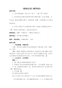 青岛版（六三制）二年级数学上册《信息窗三（8的乘法口诀及倍的认识）》教学设计1