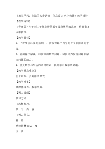 青岛版（六三制）二年级数学上册《信息窗三（除法的意义）》教学设计2