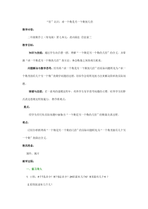 青岛版（六三制）二年级数学上册《信息窗三（认识“倍”，求一个数是另一个数的几倍）》教学设计3