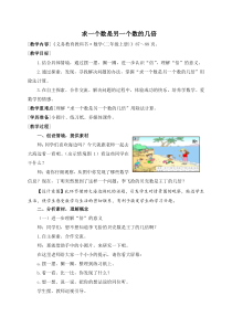 青岛版（六三制）二年级数学上册《信息窗三（认识“倍”，求一个数是另一个数的几倍）》教学设计6