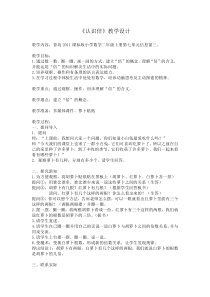 青岛版（六三制）二年级数学上册《信息窗三（认识“倍”，求一个数是另一个数的几倍）》教学设计7