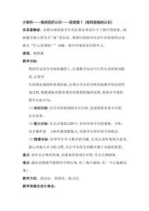 青岛版（六三制）二年级数学上册《信息窗一（角和直角的认识）》教学设计2