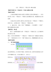 青岛版（六三制）二年级数学上册《信息窗三（认识“倍”，求一个数是另一个数的几倍）》教学设计5