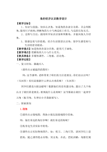 青岛版（六三制）二年级数学上册《信息窗一（角和直角的认识）》教学设计5