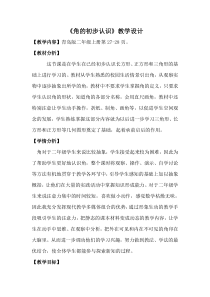 青岛版（六三制）二年级数学上册《信息窗一（角和直角的认识）》教学设计6