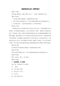 青岛版（六三制）二年级数学上册《信息窗一（角和直角的认识）》教学设计8