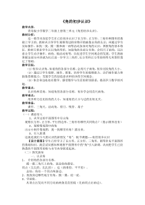 青岛版（六三制）二年级数学上册《信息窗一（角和直角的认识）》教学设计9