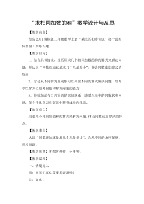 青岛版（六三制）二年级数学上册《信息窗一（求相同加数的和）》教学设计2