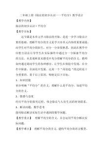 青岛版（六三制）二年级数学上册《信息窗一（认识平均分）》教学设计2