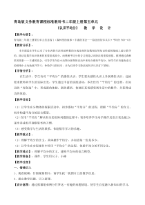 青岛版（六三制）二年级数学上册《信息窗一（认识平均分）》教学设计4