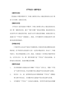 青岛版（六三制）二年级数学上册《信息窗一（认识平均分）》教学设计3