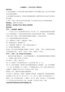 青岛版（六三制）二年级数学上册《信息窗一（认识平均分）》教学设计6