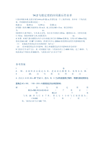 《14.2 勾股定理的应用》课后习题3-八年级上册数学华师大版