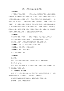 青岛版（六三制）二年级数学上册《信息窗一（用2—5的乘法口诀求商）》教学设计2