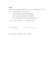 《单项式与单项式相乘》课后习题1-八年级上册数学华师大版