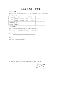 《边边边》导学案3-八年级上册数学华师大版