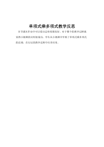 《单项式与多项式相乘》教学反思2-八年级上册数学华师大版